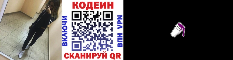 Codein напиток Lean (лин) Керчь